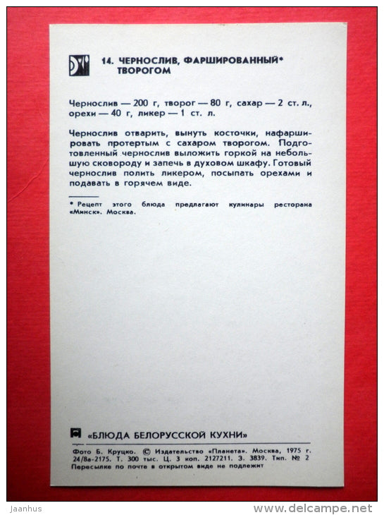 prunes stuffed with cottage cheese - recipes - Belarusian dishes - 1975 - Russia USSR - unused - JH Postcards