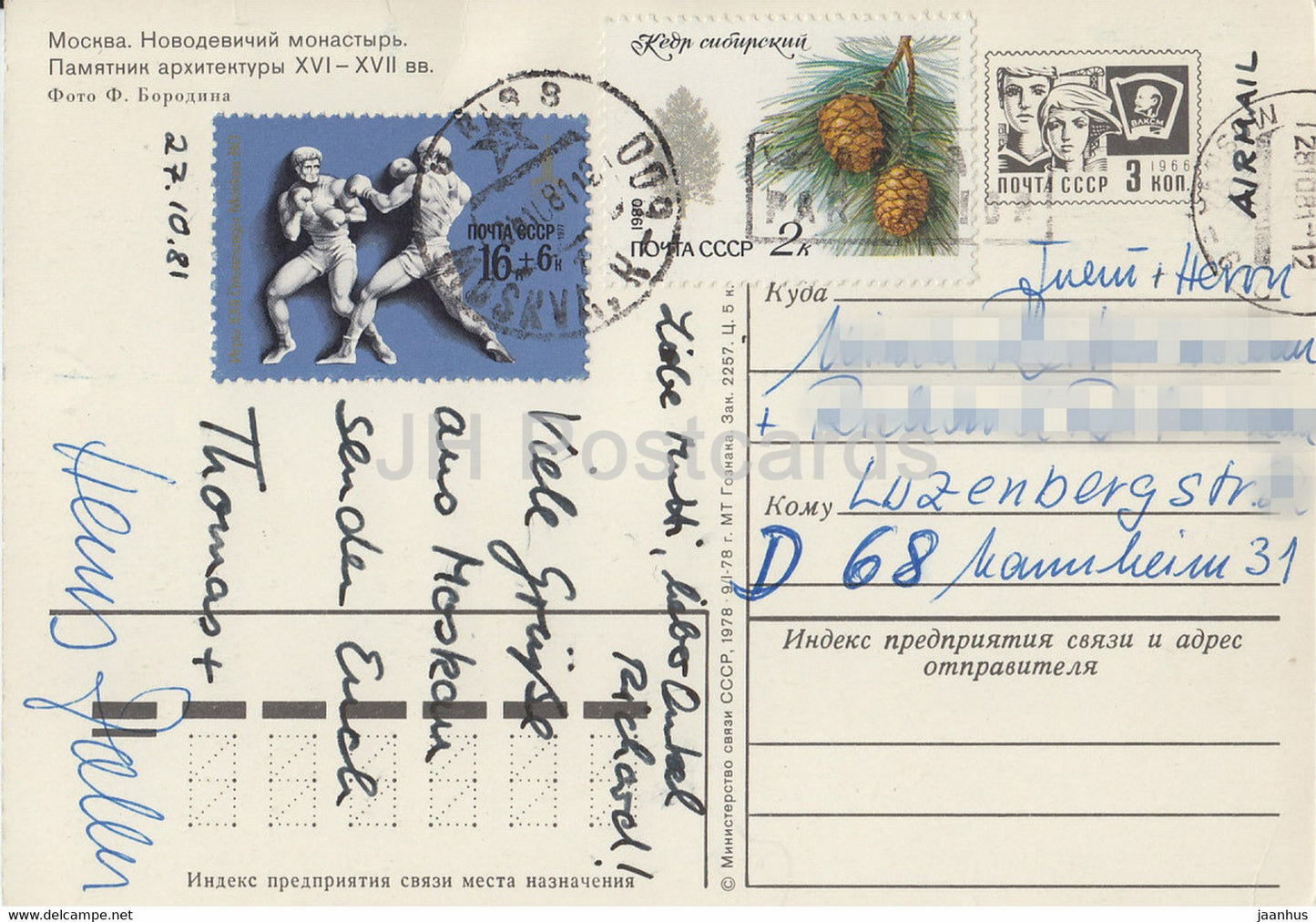 Moscow - Novodevichy Convent - monastery - postal stationery - 1978 - Russia USSR - used