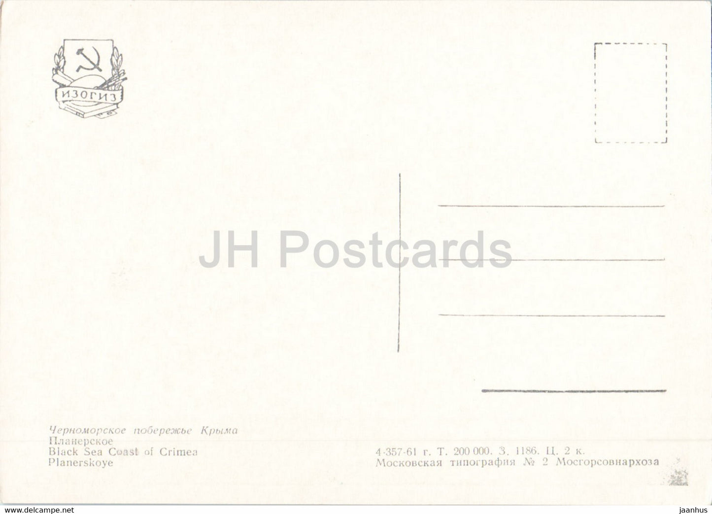 Planerskoye - Black Sea Coast - 1961 - Ukraine USSR - unused