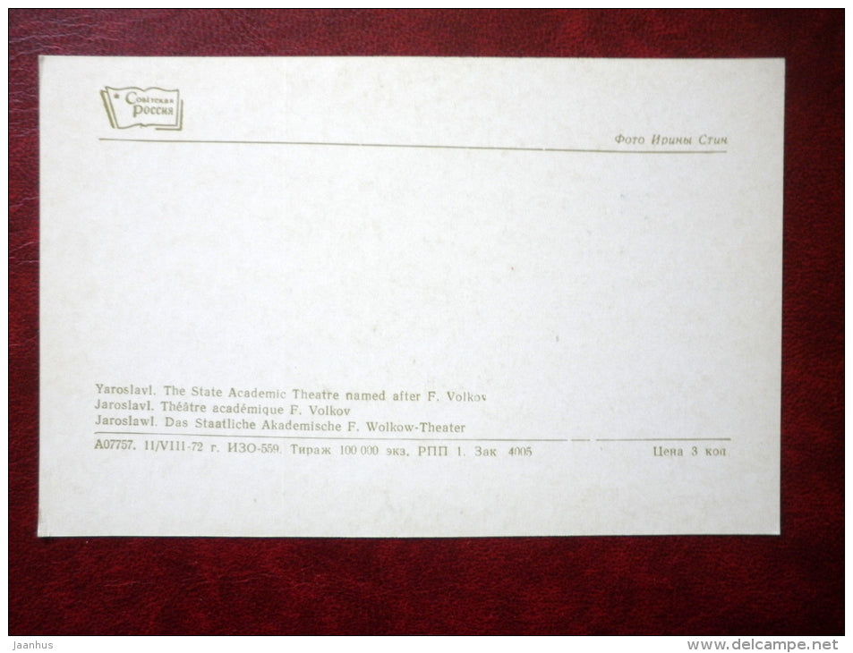 The Volkov State Academic Theatre - Yaroslavl - 1972 - Russia USSR - unused - JH Postcards