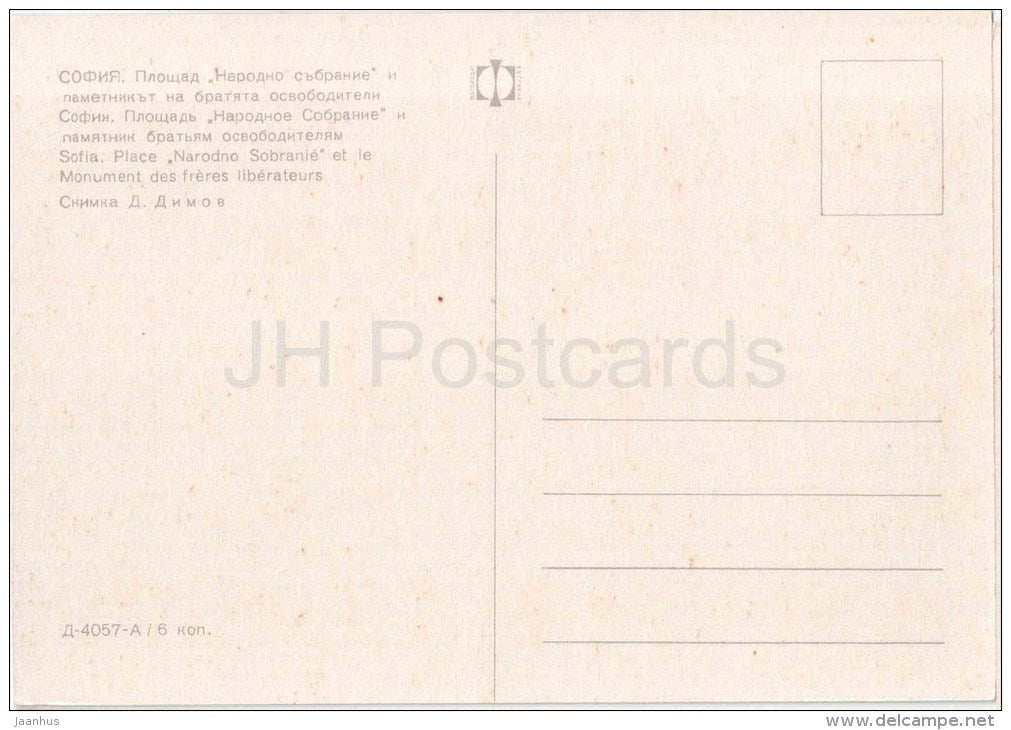 People's Assembly Square - 1 - Monument to the brothers liberators - Sofia - 4057 - Bulgaria - unused - JH Postcards