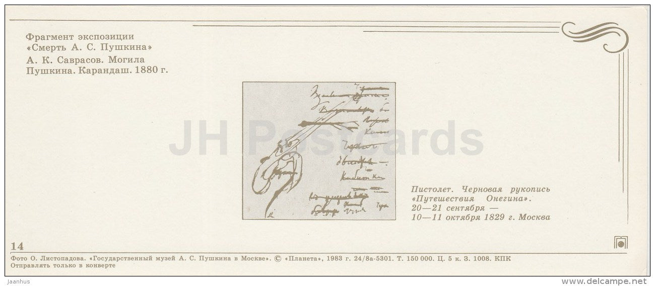 Death of Pushkin Exposition - drawing of Pushkin´s Grave - State Pushkin Museum in Moscow - 1983 - Russia USSR - u - JH Postcards