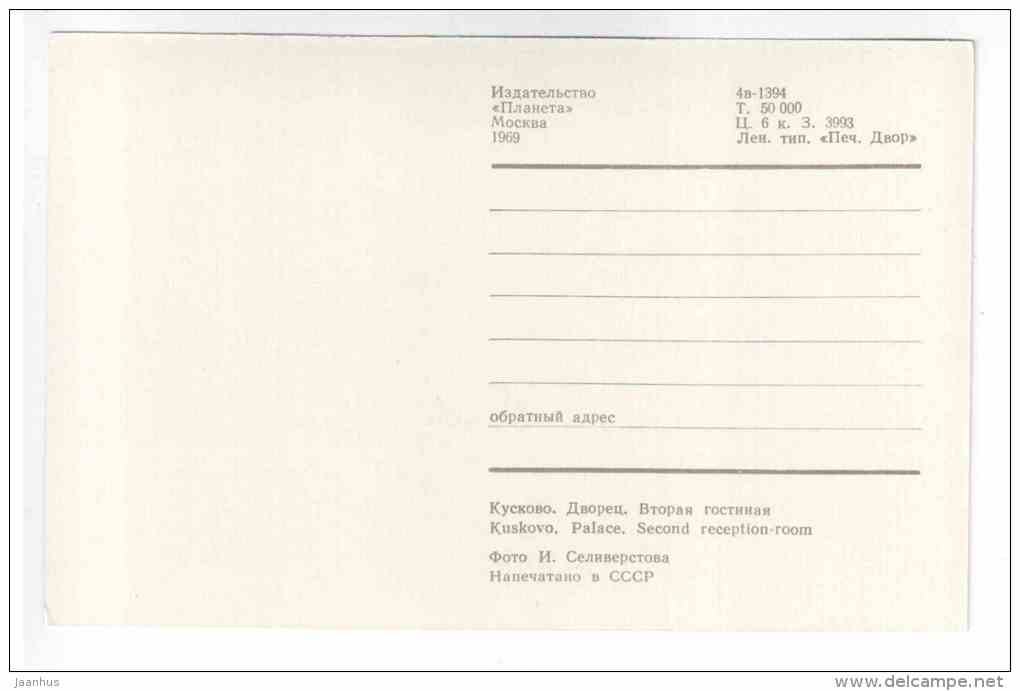 Palace , Second reception-room - Kuskovo - Moscow - 1969 - Russia USSR - unused - JH Postcards