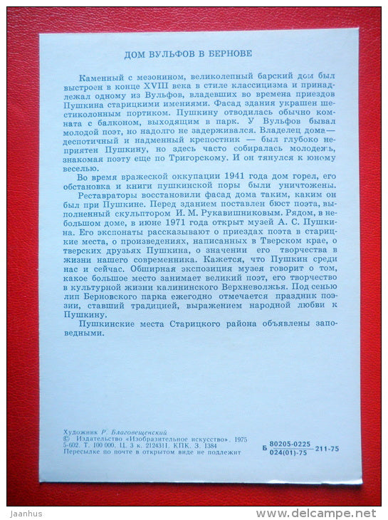 painting by R. Blagoveschensky . Wulf`s House in Bernovo - Pushkin Related Places - 1975 - Russia USSR - unused - JH Postcards