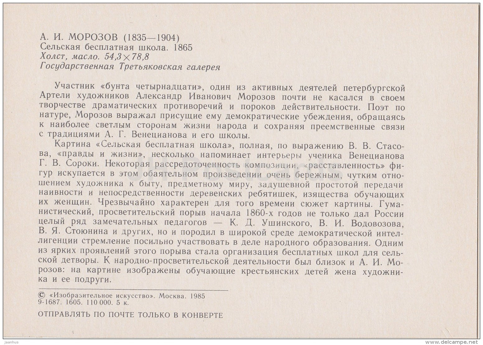 painting by A. Morozov - Free Rural School , 1865 - Russian art - 1985 - Russia USSR - unused - JH Postcards