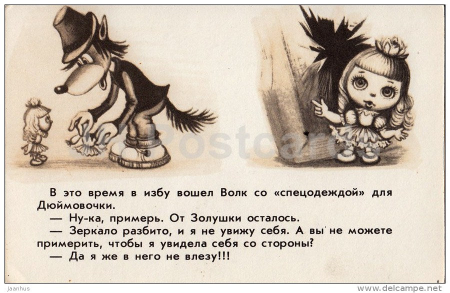 The Smallest Dwarf - wolf - gift - Russian Fairy Tale - 1984 - Russia USSR - unused - JH Postcards
