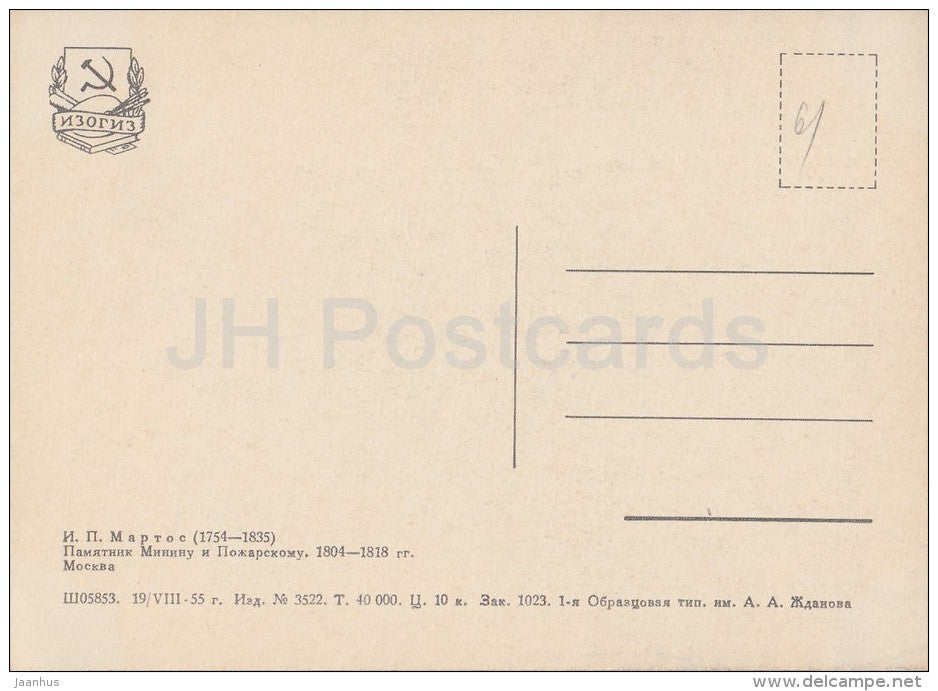 monument to Minin and Pozharsky - Moscow - 1955 - Russia USSR - unused - JH Postcards