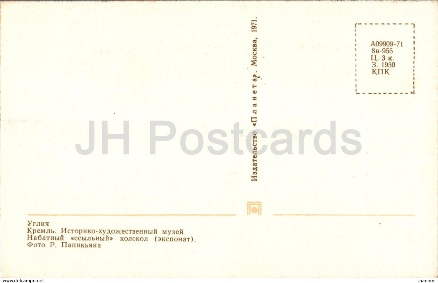 Uglich - Kremlin - Museum of Art and History - Nabatnyi Bell - 1971 - Russia USSR - unused