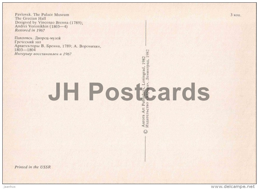 The Grecian Hall - Pavlovsk Palace Museum - 1982 - Russia USSR - unused - JH Postcards
