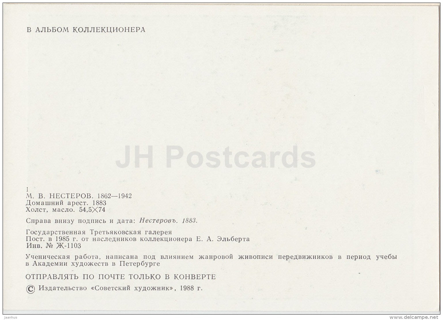 painting by M. Nesterov - House arrest , 1883 - Russian art - 1988 - Russia USSR - unused - JH Postcards