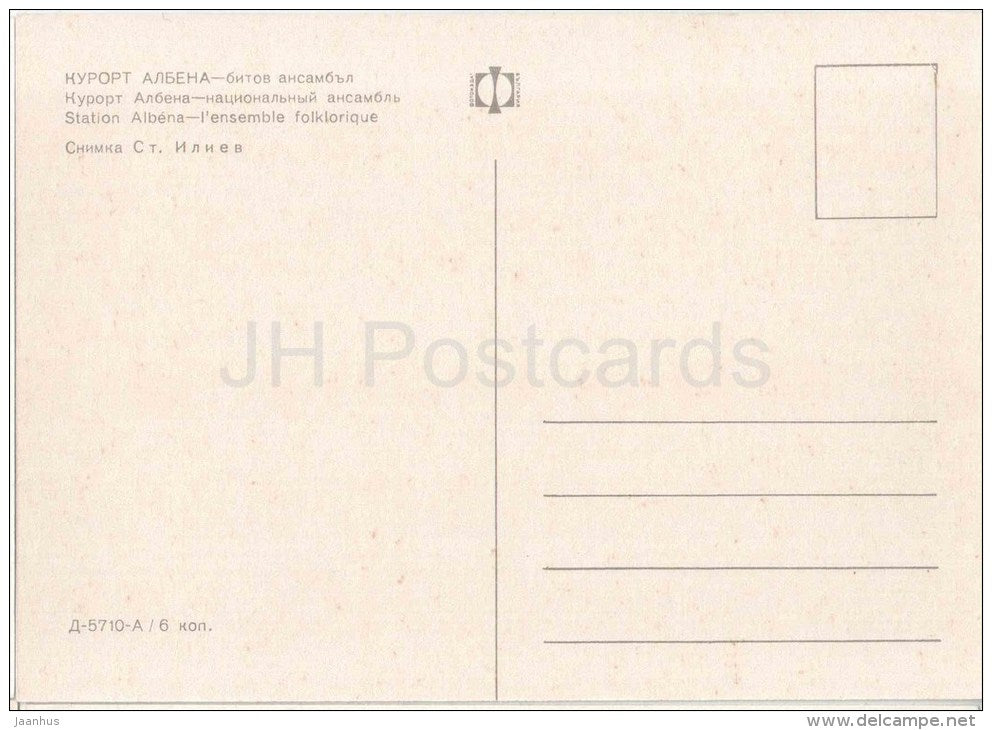 national Ensemble - people in folk costumes - resort Albena - 5710 - Bulgaria - unused - JH Postcards