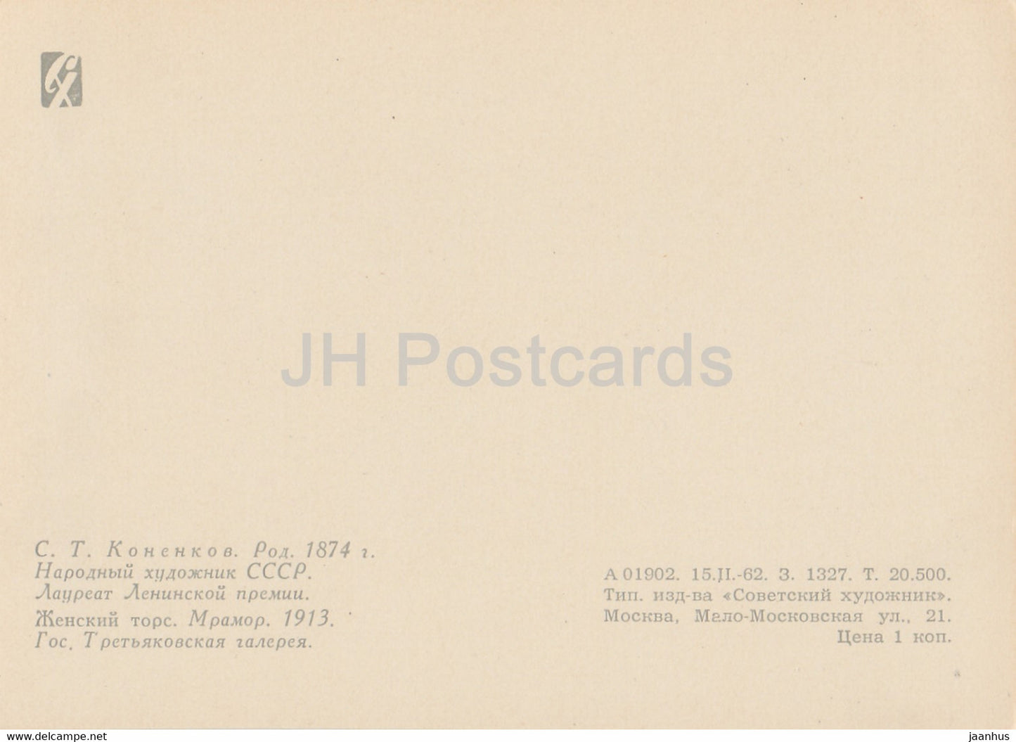 sculpture de S. Konenkov - Torse féminin - Art russe - 1962 - Russie URSS - inutilisé