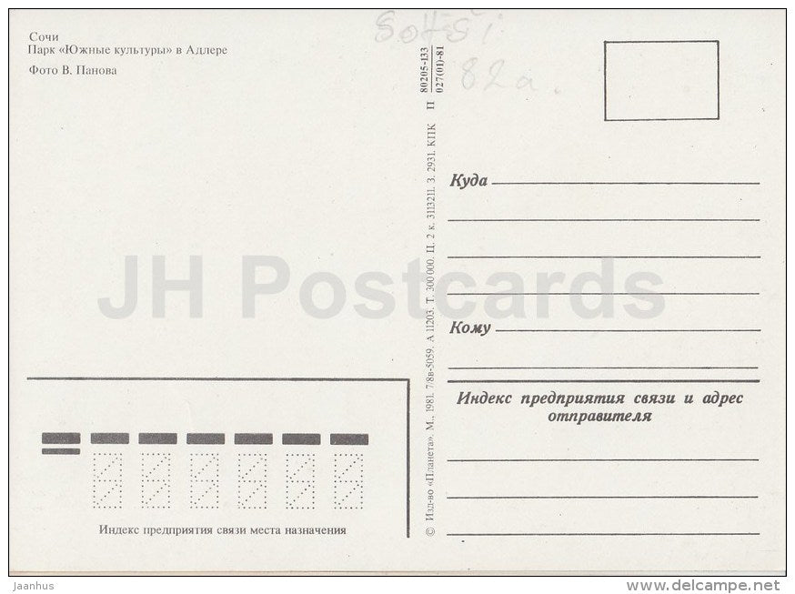 park Yuzhnye Kutury in Adler - Sochi - 1981 - Russia USSR - unused - JH Postcards