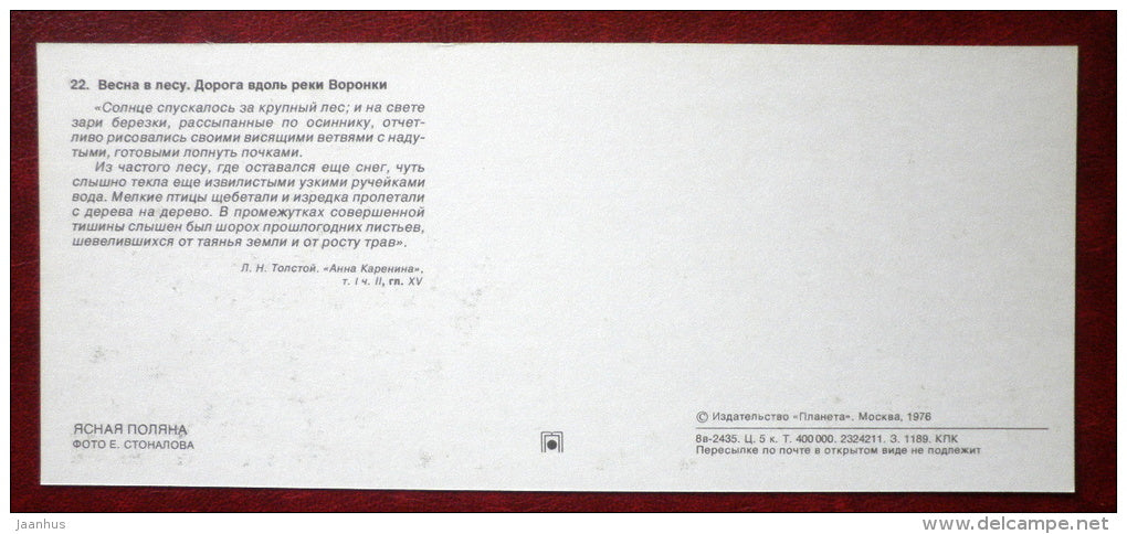 road along the river Voronki - Yasnaya Polyana - Museum-Estate of Leo Tolstoy - 1976 - Russia USSR - unused - JH Postcards