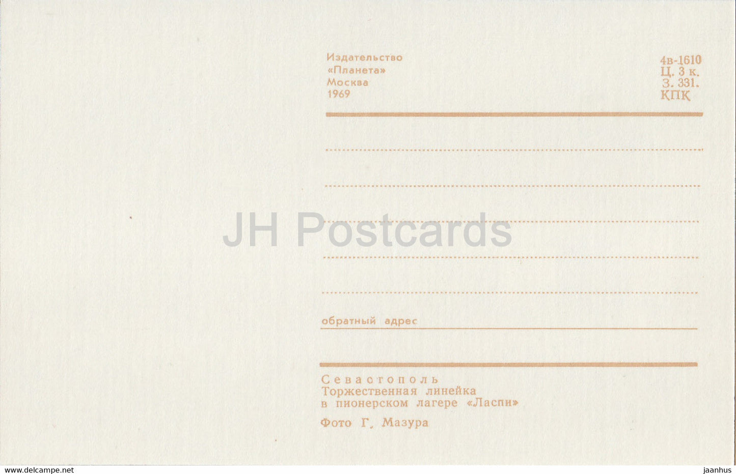 Sevastopol - solemn line in the pioneer camp Laspi - Crimea - 1969 - Ukraine USSR - unused