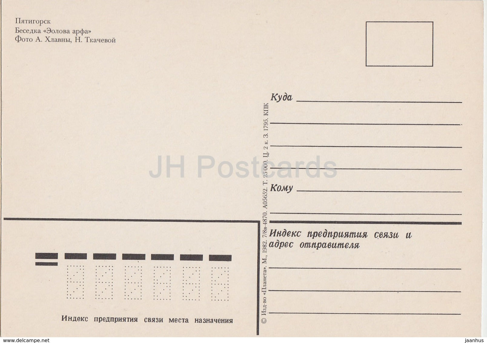 Pyatigorsk - pavilion Aeolian Harp - 1982 - Russia USSR - unused - JH Postcards