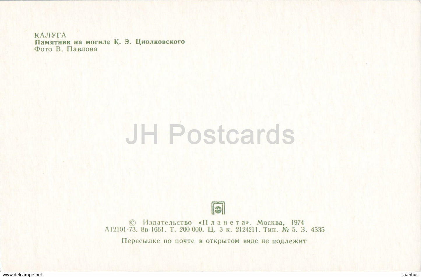 Kaluga - monument at the grave of  Russian scientist Konstantin Tsiolkovsky - 1974 - Russia USSR - unused