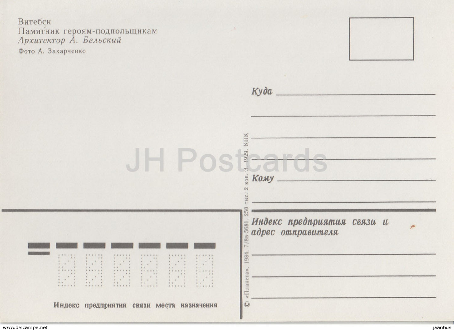 Witebsk – Denkmal für die Helden des Untergrunds – 1984 – Weißrussland UdSSR – unbenutzt