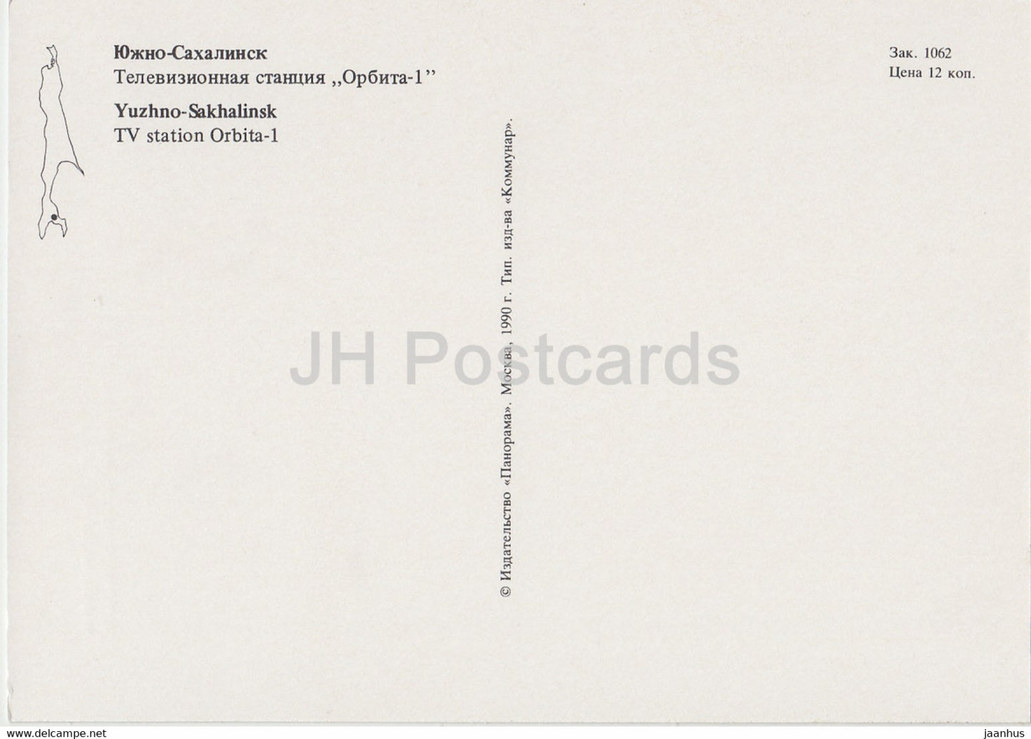 Yuzhno-Sakhalinsk - TV Station Orbita 1 - 1990 - Russia USSR - unused