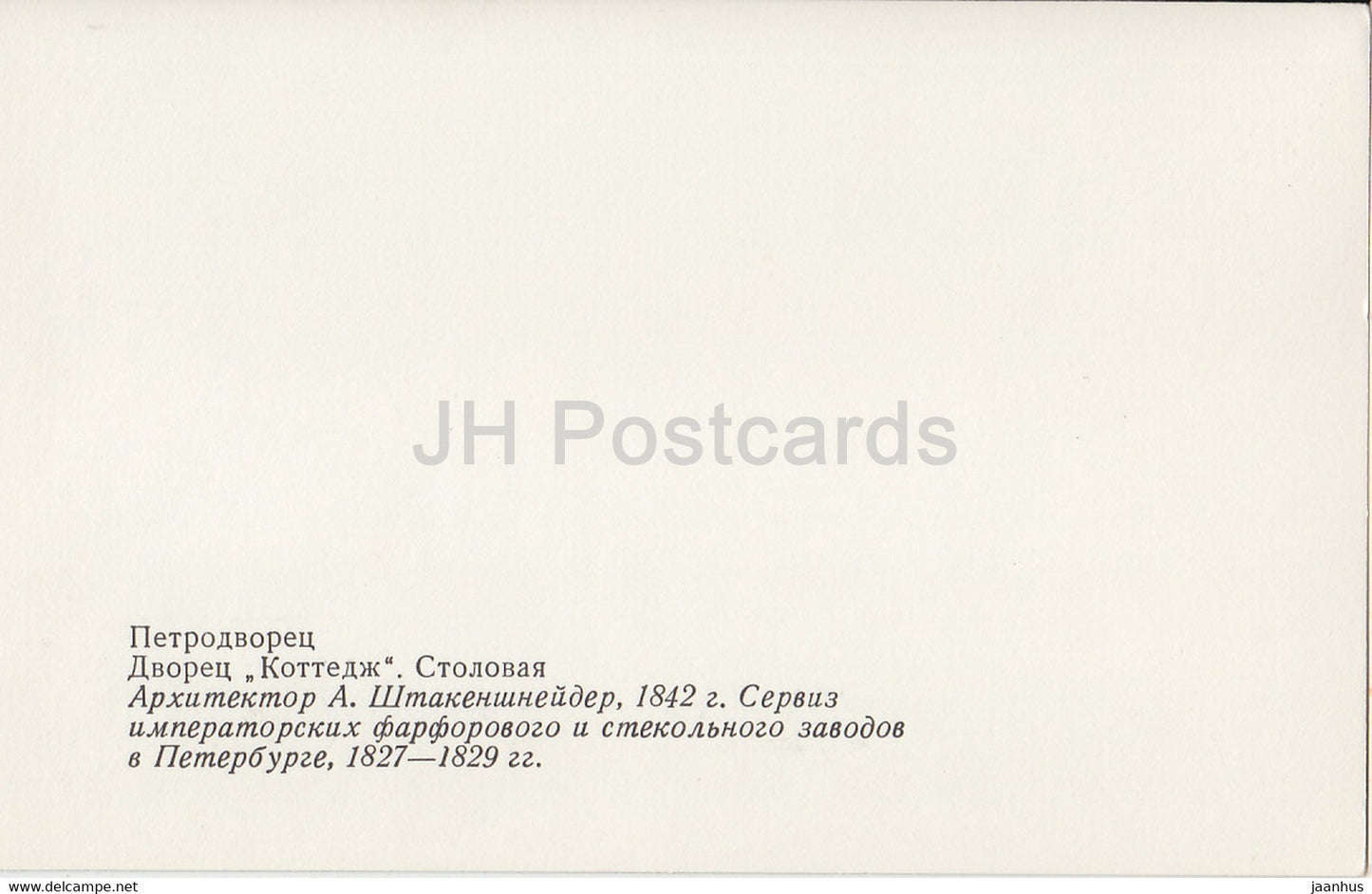 Petrodvorets - Cottage Palace - dining room - 1981 - Russia USSR - unused