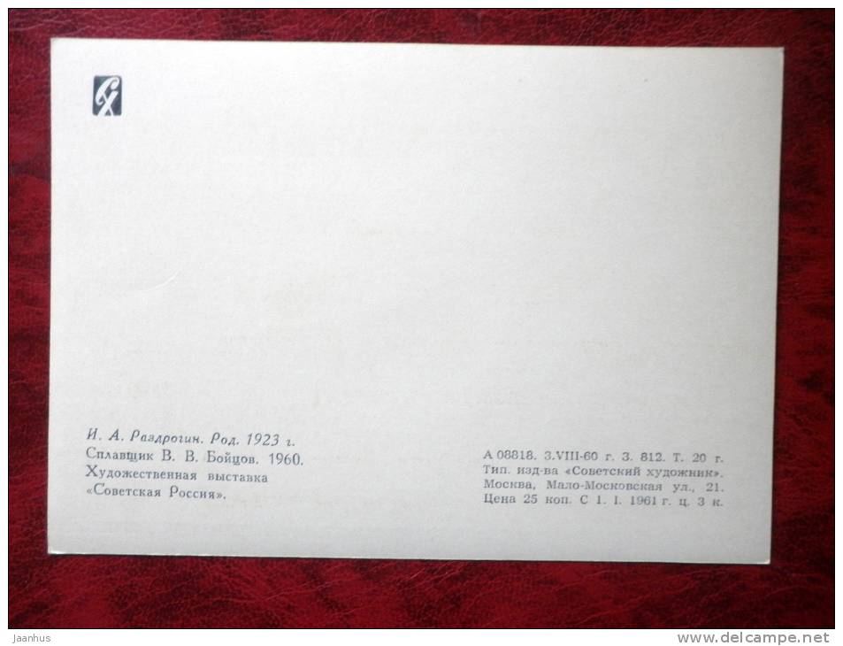 Painting by I. A. Razdrogin - riverman Boytsov, 1960 - raft - russian art - unused - JH Postcards