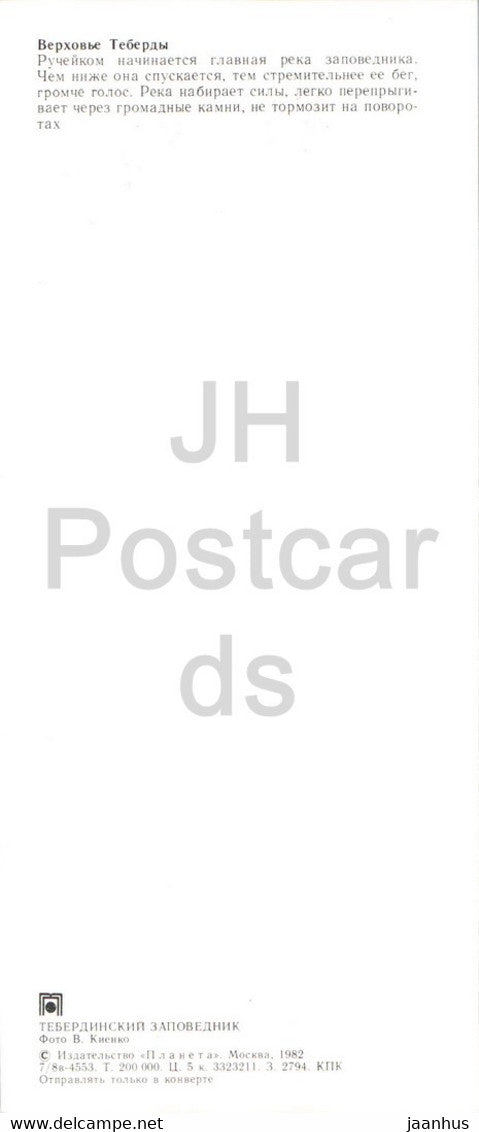 Teberda Nature Reserve - Teberda mountains - 1982 - Russia USSR - unused