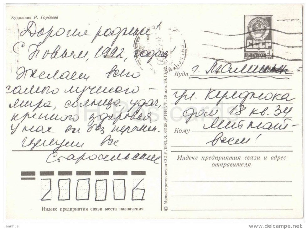 New Year greeting card by R. Gordeyeva - Santa Claus - globe - stationery - 1983 - Russia USSR - used - JH Postcards