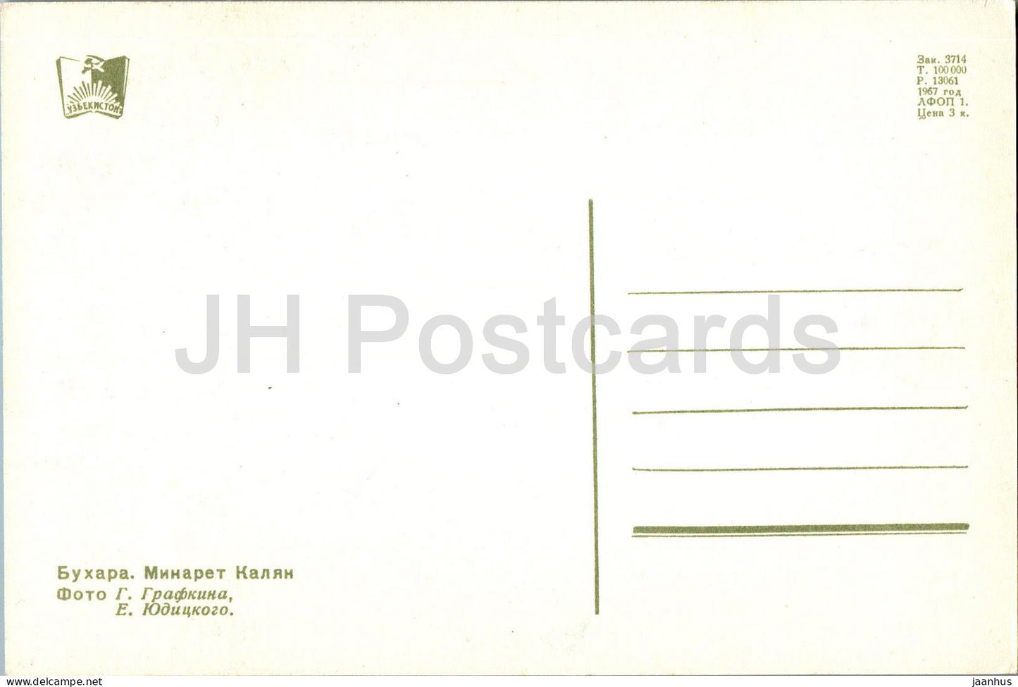 Boukhara - Kalyan Minaret - monuments architecturaux de l'Ouzbékistan - 1967 - Ouzbékistan URSS - inutilisé 