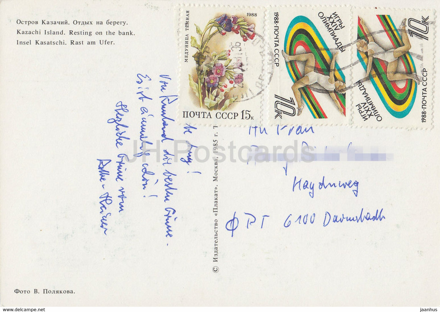 Kazachi island - Resting on the Bank - Rechflot - 1985 - Russia USSR - used