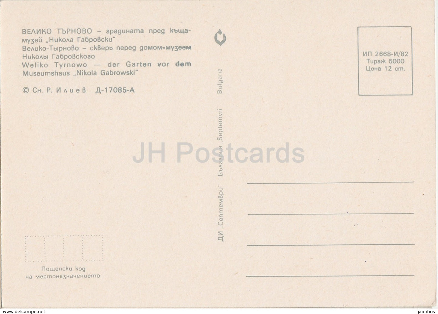 Veliko Tarnovo - Garden in front of Nikola Gabrovski Museum - Bulgaria - unused - JH Postcards