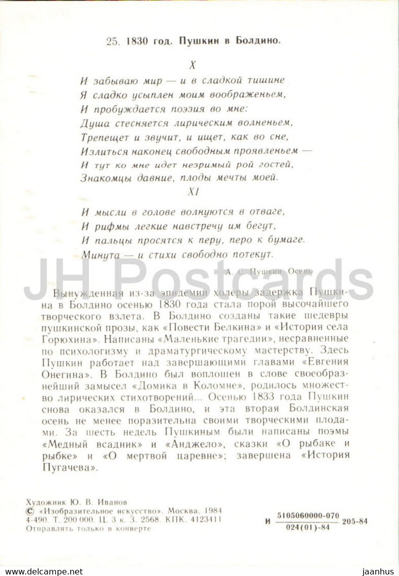 Russian writer Alexander Pushkin - 1830 in Boldino - illustration - 1984 - Russia USSR - unused