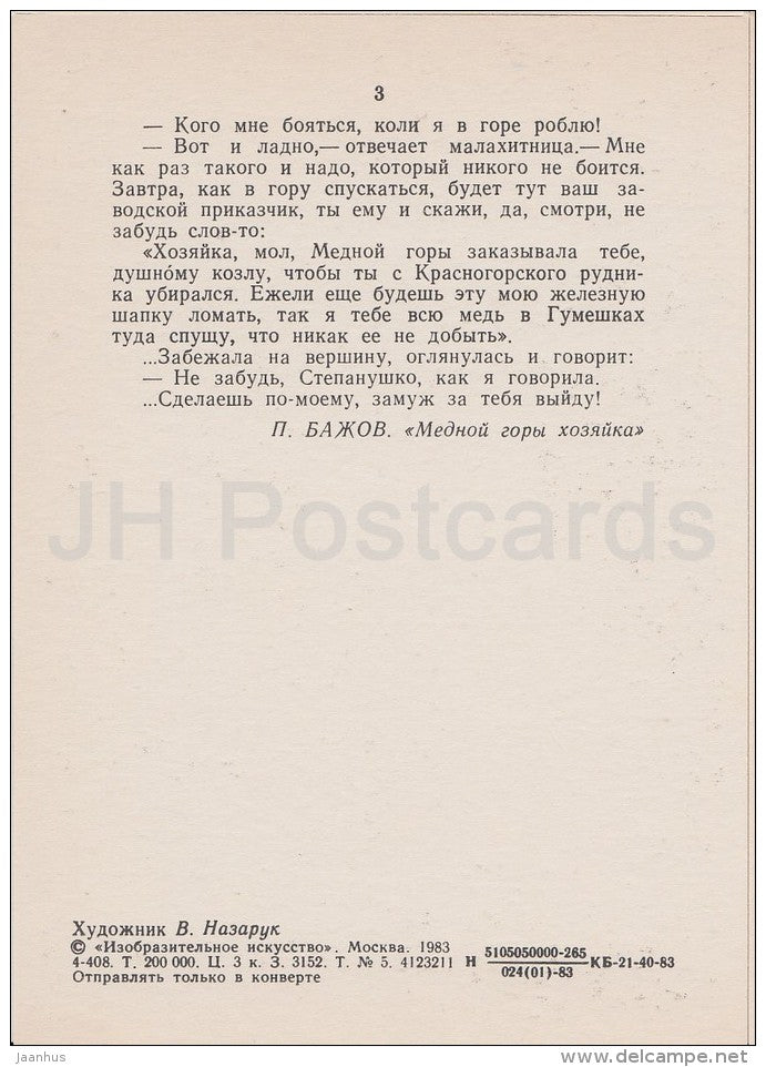 illustration by V. Nazaruk - Stepan - 4 - Russian Fairy Tale by P. Bazhov - 1983 - Russia USSR - unused - JH Postcards