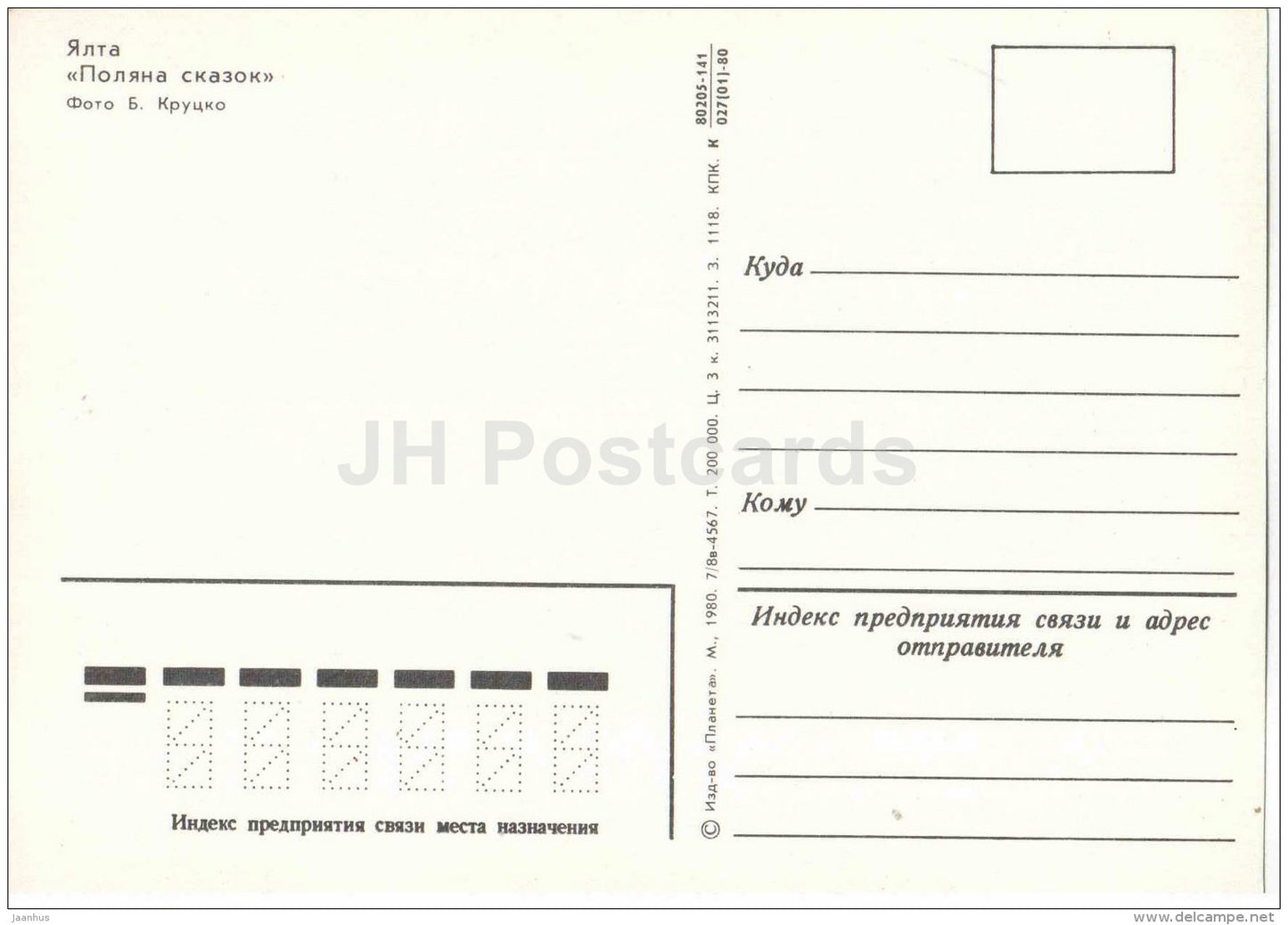 Meadow of Fairy Tales - Yalta - Crimea - 1980 - Ukraine USSR - unused - JH Postcards
