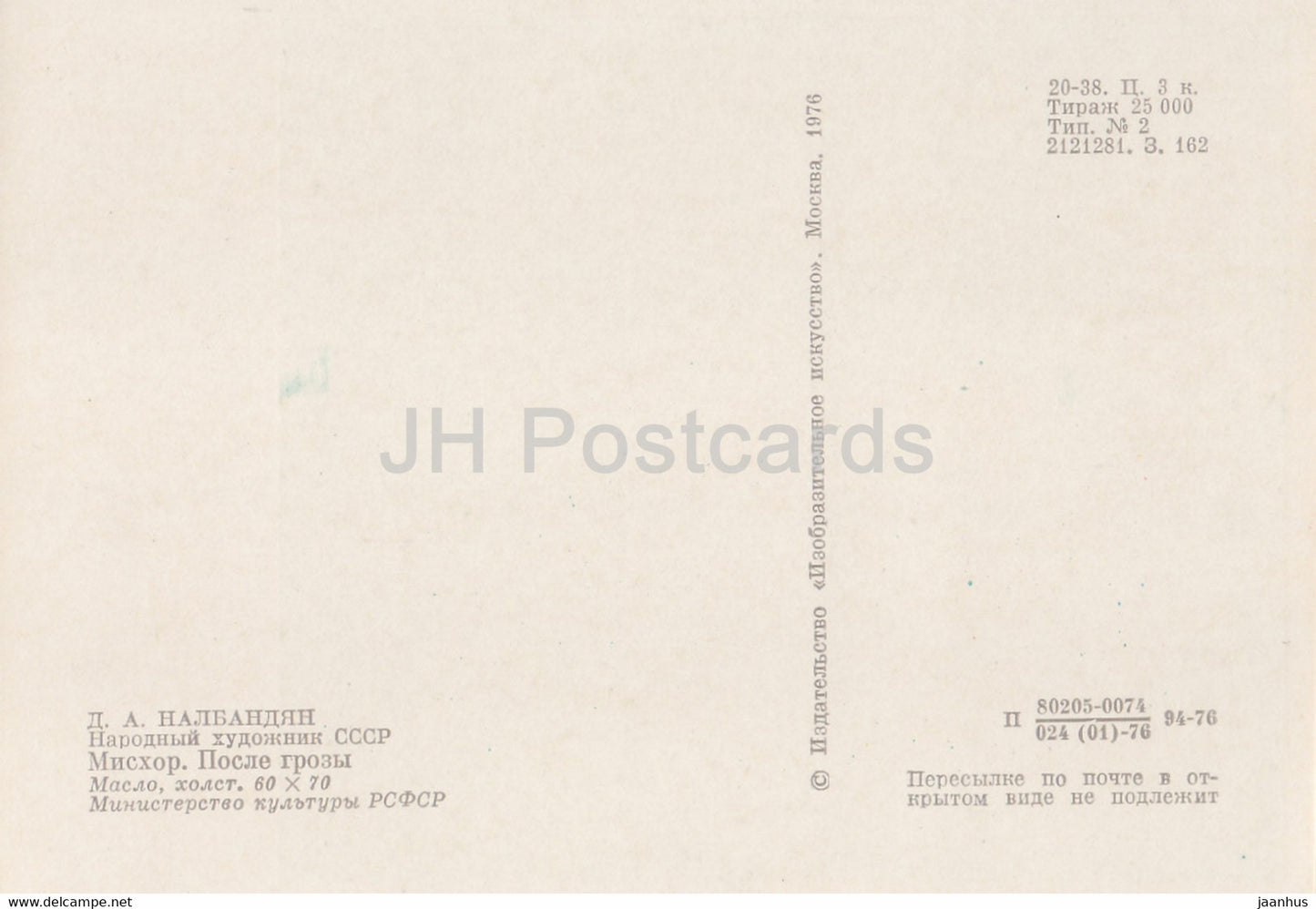 painting by D. Nalbandyan - Miskhor . After a thunderstorm - Armenian art - 1976 - Russia USSR - unused