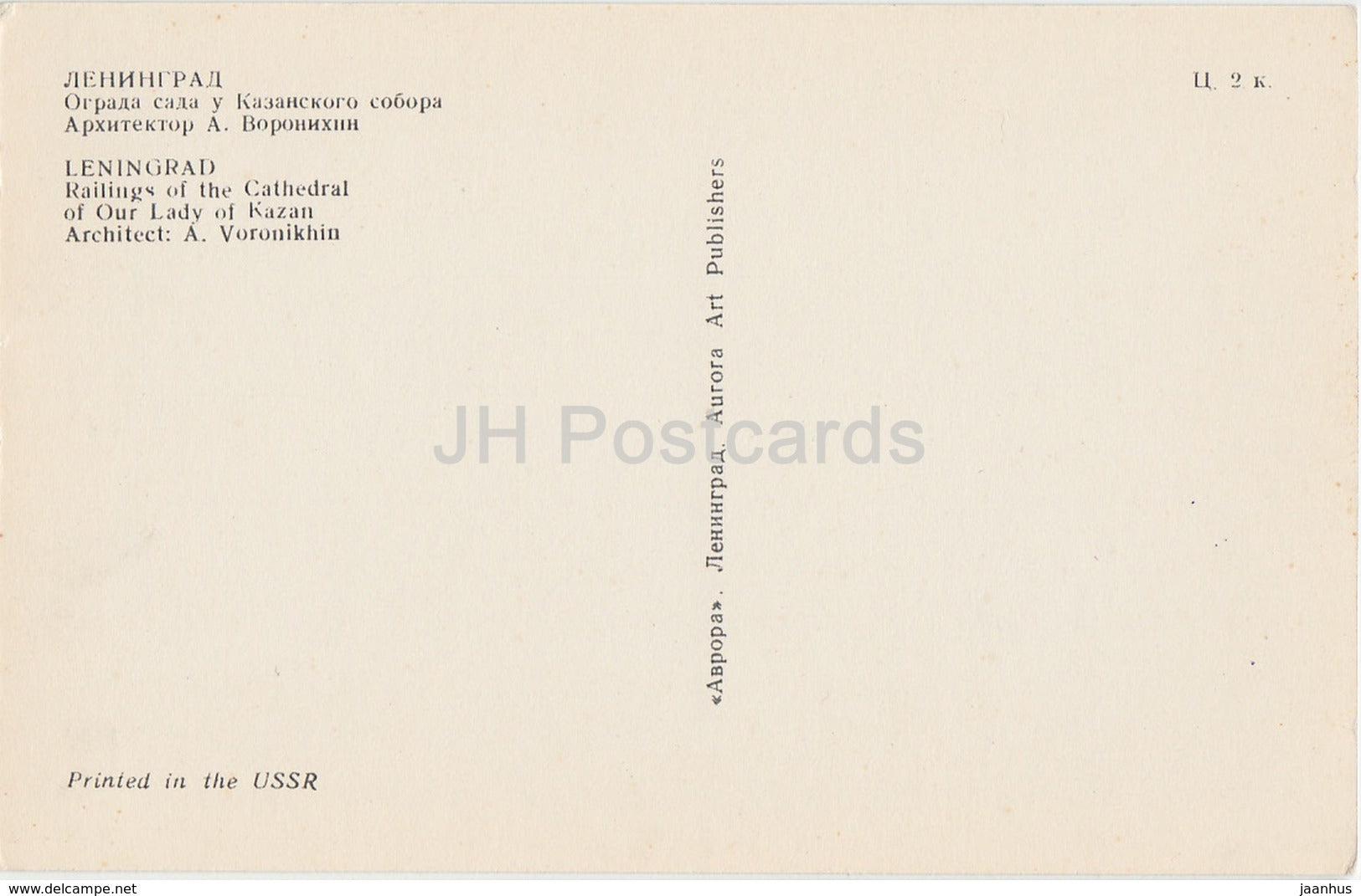 Leningrad - St. Petersburg - Railings of Our Lady of Kazan - Cast iron lace work - 1970 - Russia USSR - unused - JH Postcards