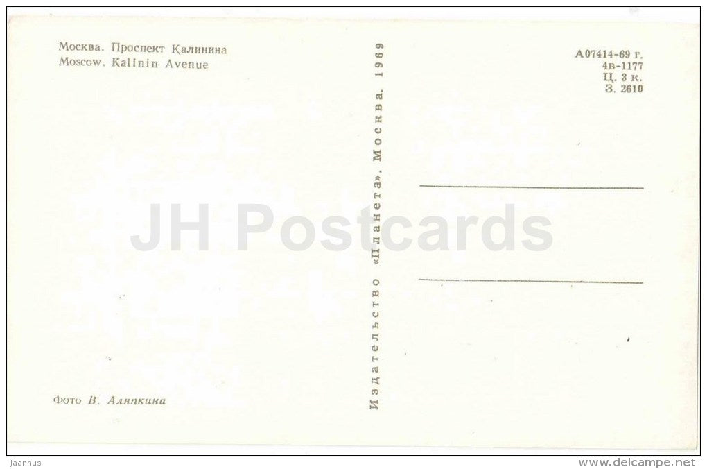 Kalinin Avenue - Moscow - 1969 - Russia USSR - unused - JH Postcards