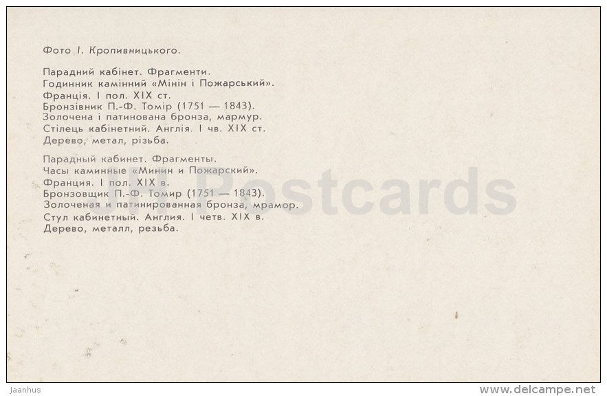 Front Cabinet . Mantel Clock Minin and Pozharsky - Chair - Alupka Palace Museum - Crimea - 1989 - Ukraine USSR - unused - JH Postcards