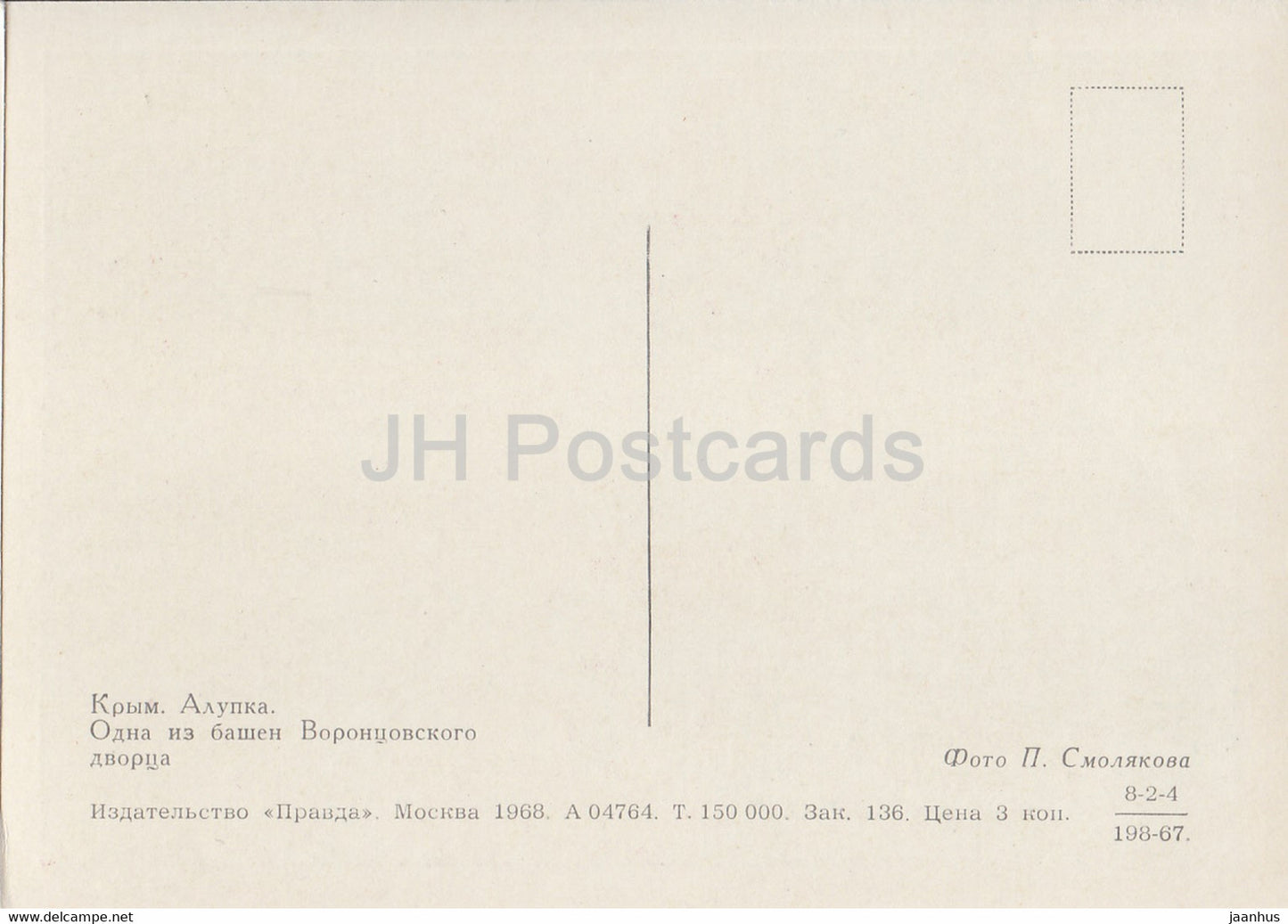 Alupka - une des tours du palais Vorontsov - 1 - Crimée - 1968 - Ukraine URSS - inutilisé