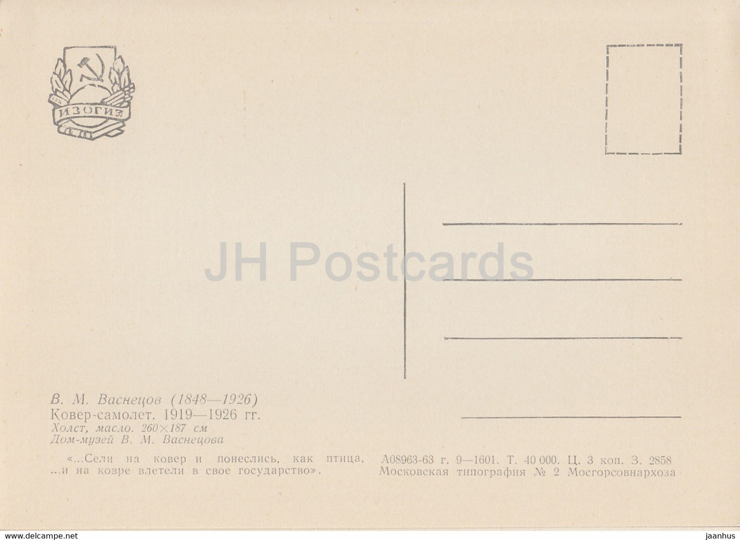 painting by V. Vasnetsov - Magic carpet - Fairy Tale - Russian art - 1963 - Russia USSR - unused