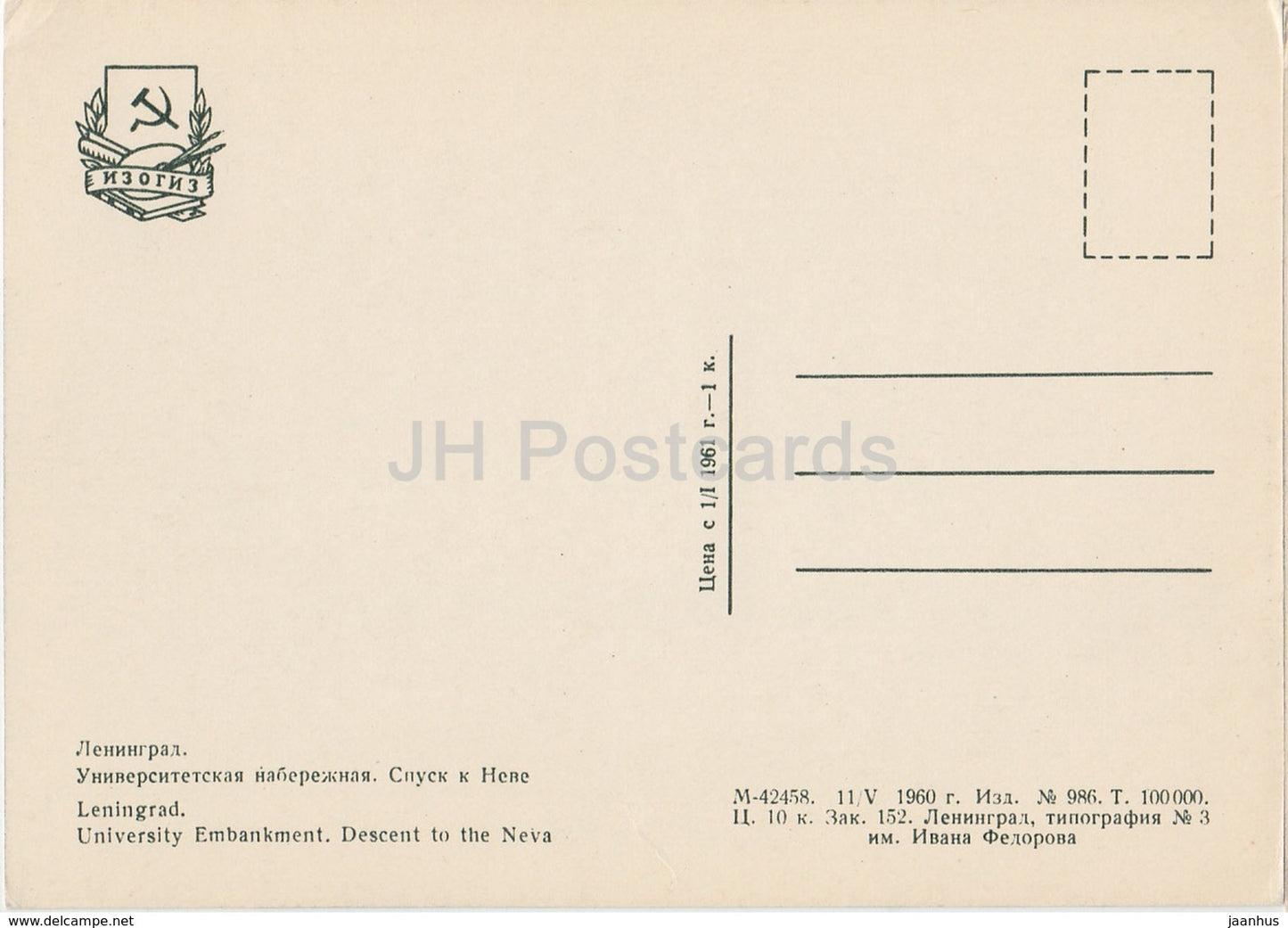 Leningrad - St. Petersburg - University Embankment - Descent to the Neva river - 1960 - Russia USSR - unused