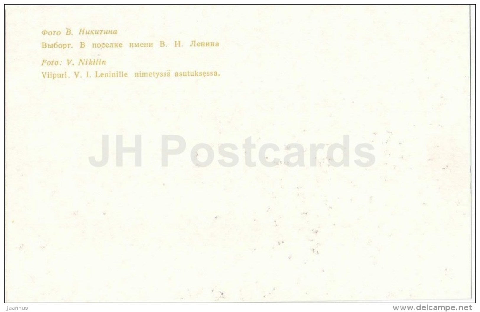 Lenin settlement - Vyborg - Viipuri - 1979 - Russia USSR - unused - JH Postcards