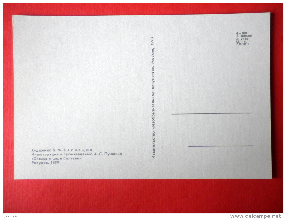illustration by V. Vasnetsov - The Tale of Tsar Saltan -1- Illustrations to Pushkin Works - 1973 - Russia USSR - unused - JH Postcards