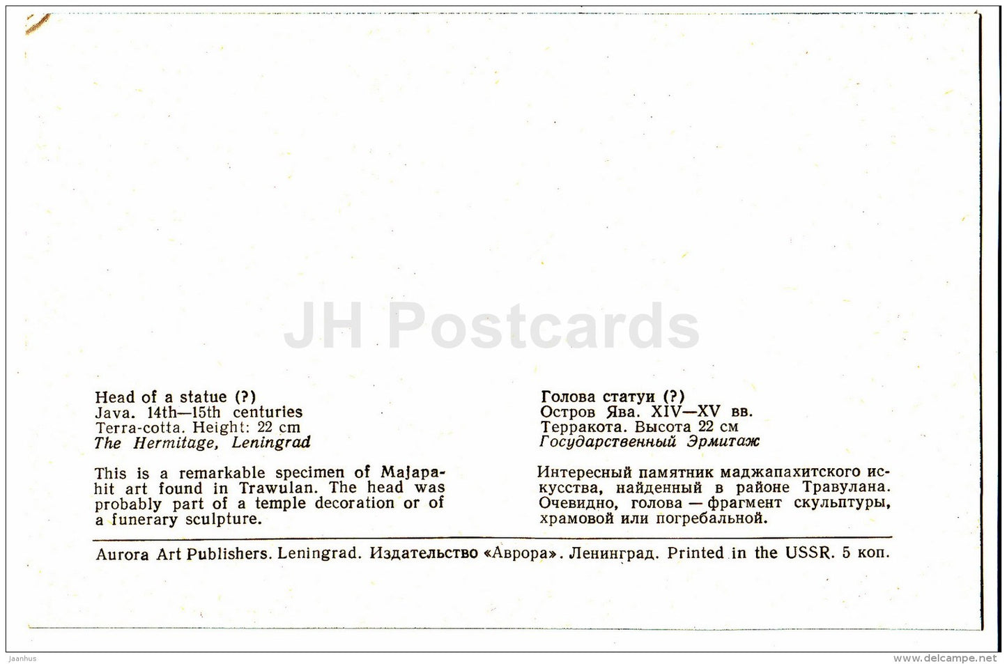 head of a statue , terra-cotta - Java - Indonesia - Russia USSR - unused - JH Postcards