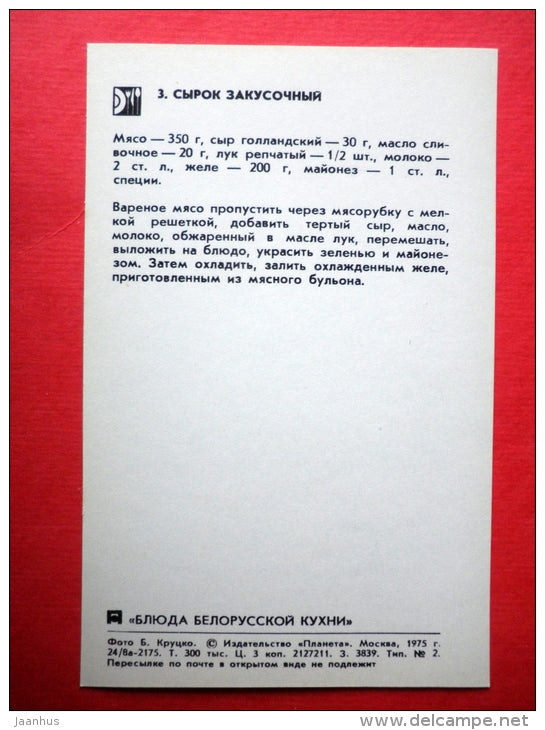 cheese snack - recipes - Belarusian dishes - 1975 - Russia USSR - unused - JH Postcards
