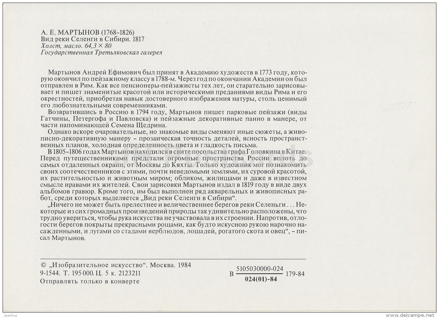 painting by A. Martynov - View of the Selenga river in Siberia , 1817 - Russian art - 1984 - Russia USSR - unused - JH Postcards