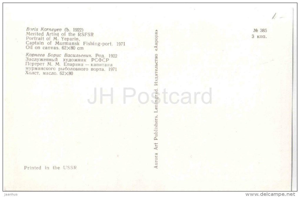 painting by Boris Korneyev - Portrait of M. Yeparin , captain of Murmansk Fishing-Port , 1971 - russian art - unused - JH Postcards