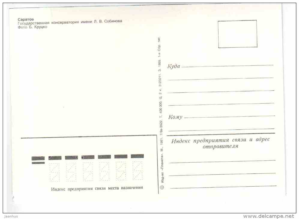 Sobinov State Conservatory - Saratov - 1981 - Russia USSR - unused - JH Postcards