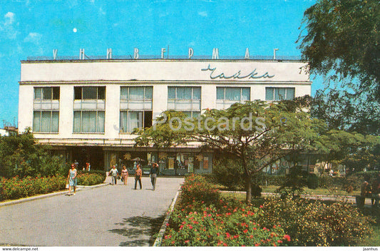 Kerch - Department store Chayka (Seagull) - Crimea - 1974 - Ukraine USSR - unused - JH Postcards