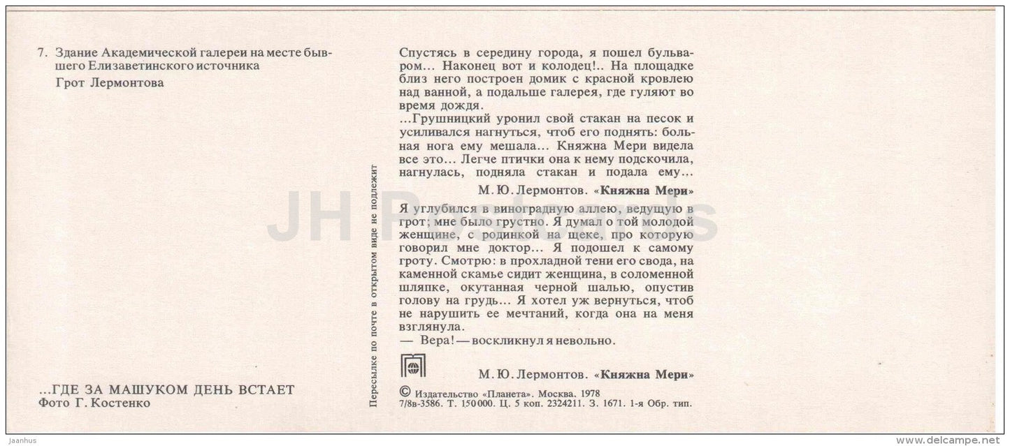 Lermontov grotto - Gallery building - poet Lermontov Places of Caucasian Mineral Waters - 1978 - Russia USSR - unused - JH Postcards