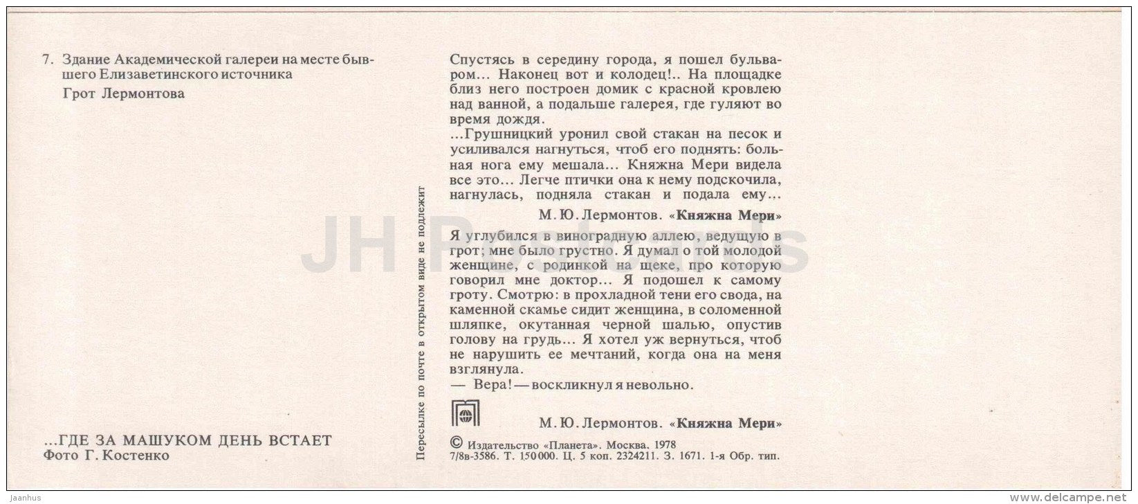 Lermontov grotto - Gallery building - poet Lermontov Places of Caucasian Mineral Waters - 1978 - Russia USSR - unused - JH Postcards